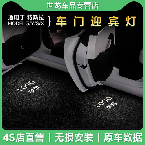 适用于特斯拉Model3/Modely迎宾灯带保险投影灯车门门灯氛围灯装