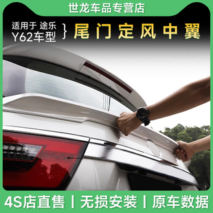 适用途乐y62尾门中翼饰条尾翼定风翼改装 大全 大全顶翼扰流板改装