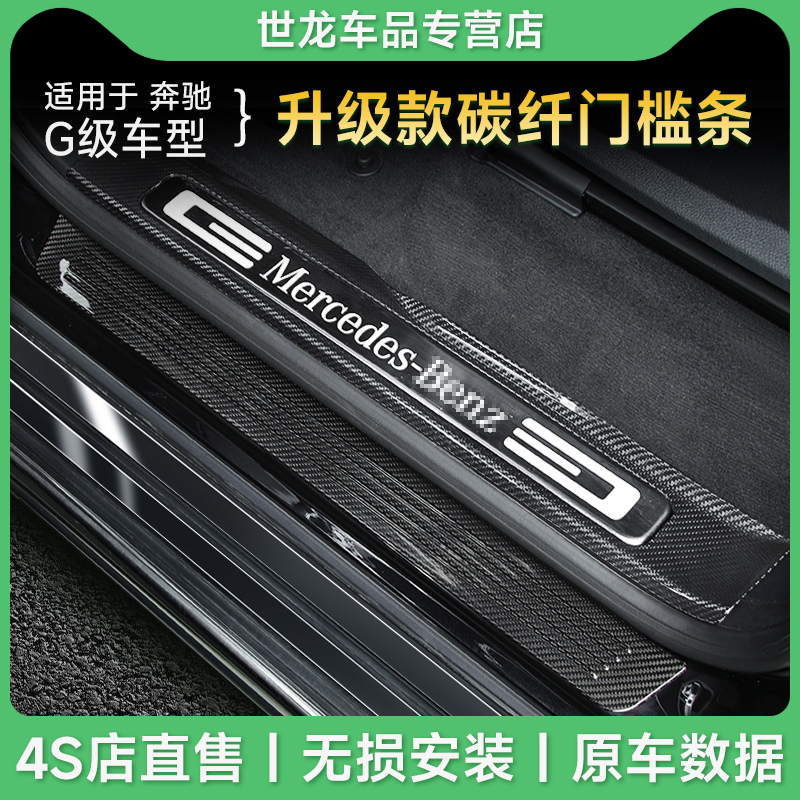 适用于19-25款奔驰大g级门槛条 G500 G63 G350 迎宾踏板改装大全