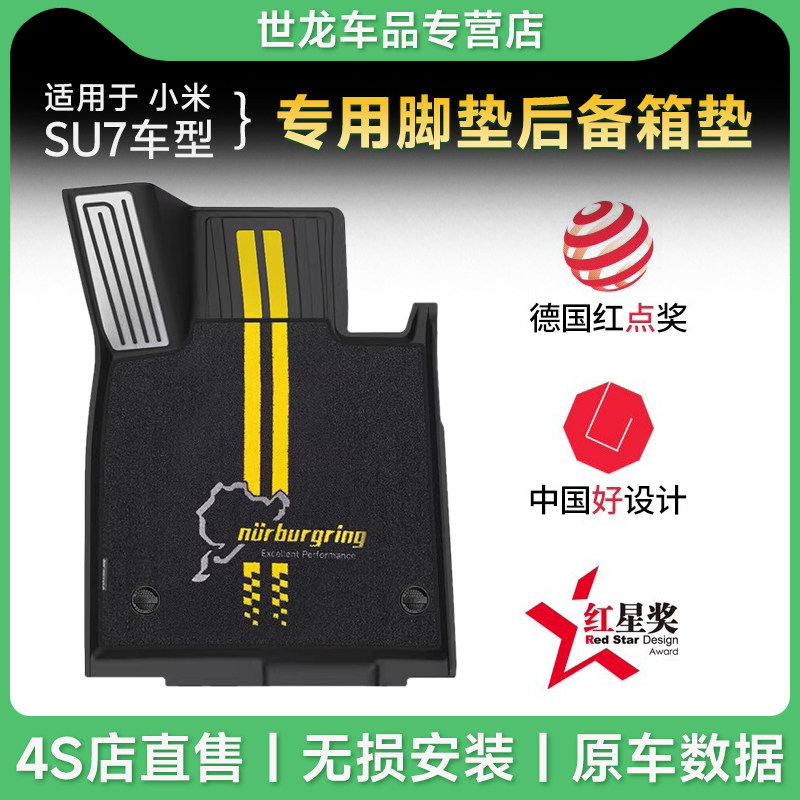 【全车一站式改装】3W适用于小米SU7 Max/Ultra专用脚垫双色脚垫图片