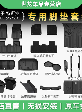 3W全tpe脚垫适特斯拉model3yxS专用脚垫丫配件后备箱地垫汽车改装