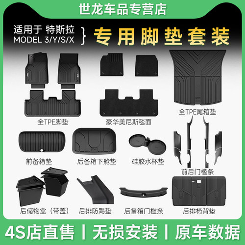 【3W官方】特斯拉model丫脚垫