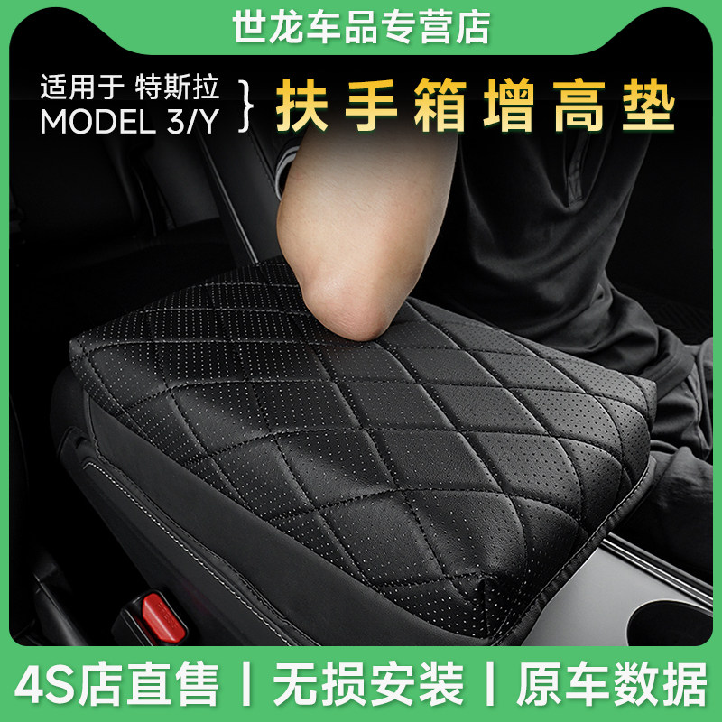 适用tesla特斯拉model3y中控扶手箱增高垫丫配件改装官方旗舰店,汽车用品/电子/清洗/改装,其他内饰/驾乘用品,淘宝优惠券,粉丝福利购,淘宝优惠卷