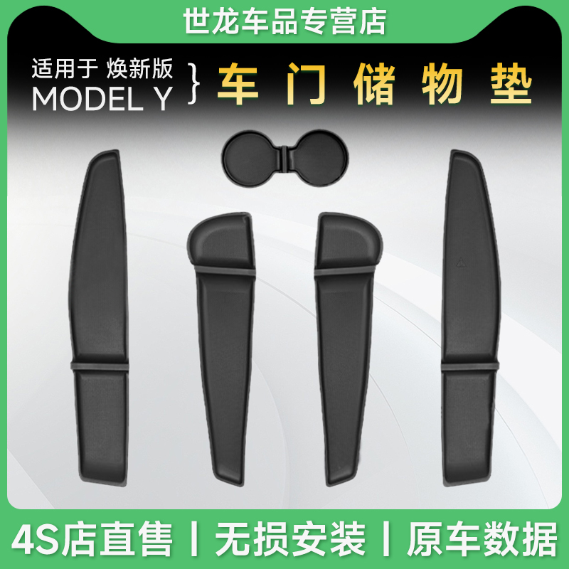 适用于25焕新版特斯拉modely车门储物垫门槽垫水杯垫官网改装配件