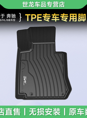 3W全TPE脚垫适用于奔驰ML350 B180 200 260 GLA45AMG GLB新款脚垫
