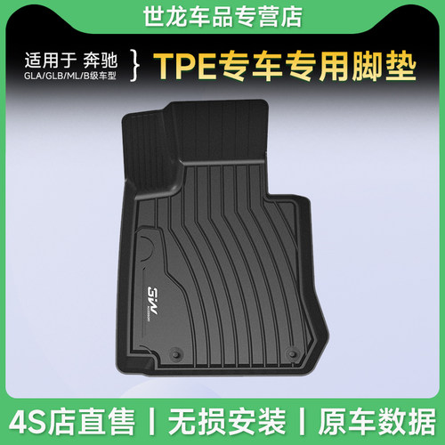 3W全TPE脚垫适用于奔驰ML350 B180 200 260 GLA45AMG GLB新款脚垫