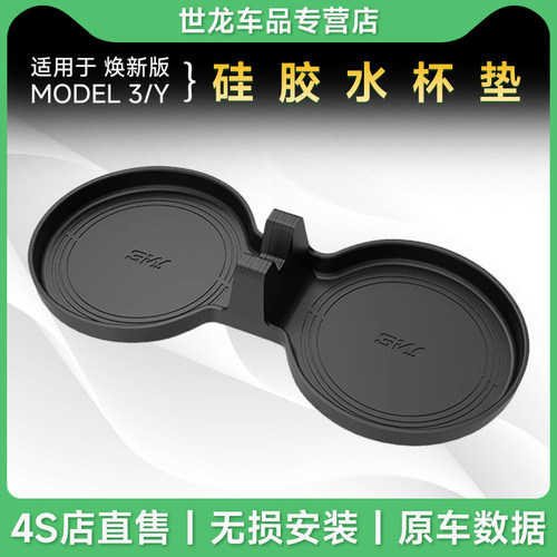3W特斯拉model3Y水杯垫硅胶垫
