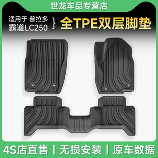 适用于24款 普拉多LC250汽车脚垫防水耐脏TPE脚垫专车专用脚垫批发
