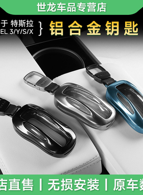 适用特斯拉钥匙套model3yxs钥匙壳扣丫配件官方旗舰店改装神器