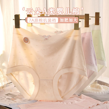 A类婴儿棉大码女内裤高腰胖mm200斤7A抗菌裆少女生莫代尔三角短裤