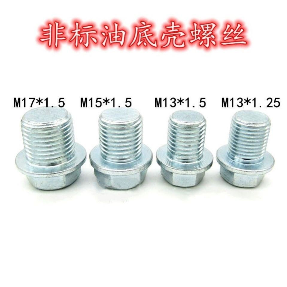 汽车非标螺丝修复螺杆