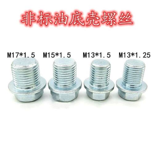 汽车非标螺丝修复螺杆