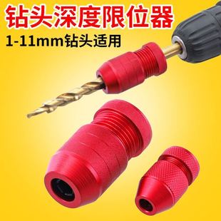 钻头限位器木工打孔深度固定器麻花钻锁紧定位器可调节钻孔限位环
