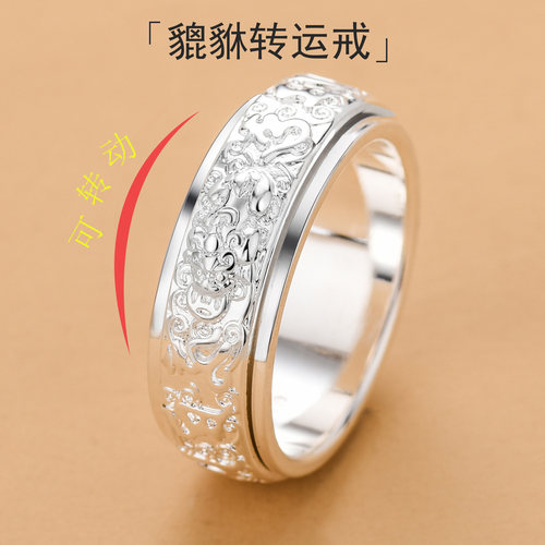 纯银六字真言貔貅可转动戒指
