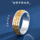 S999纯银可转动古钱金钱币食指指环戒解压招财男女款 间金双色 个性