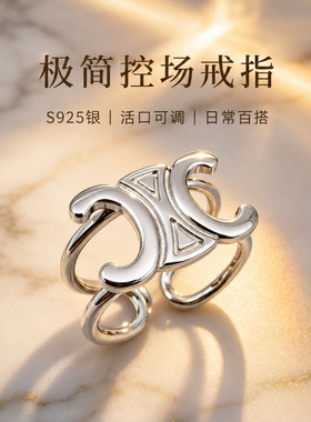凯旋门925纯银可转动闭口戒指
