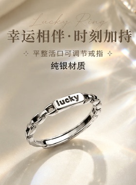 925纯银lucky链条活口可调戒指