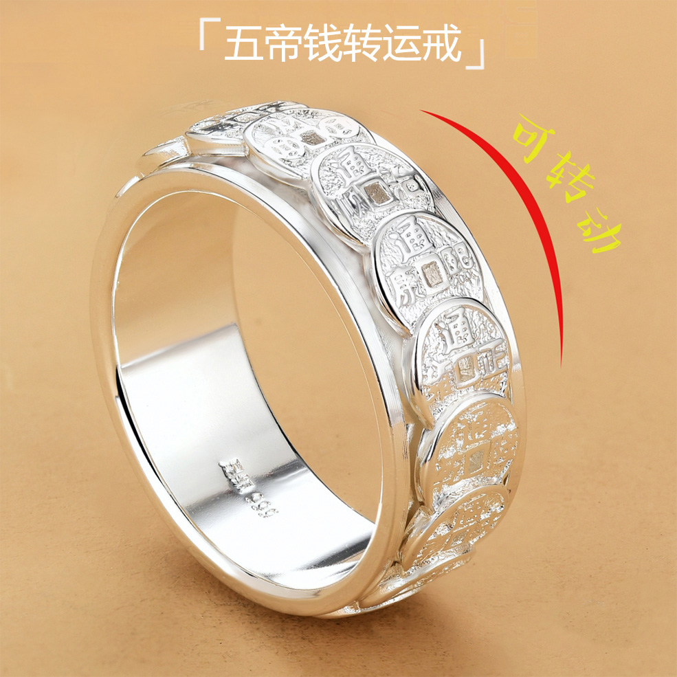 可转动999纯银民族风五帝钱币可旋转动祥瑞个性闭口男女士戒指环