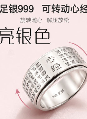 999纯银心经戒指佛家百搭