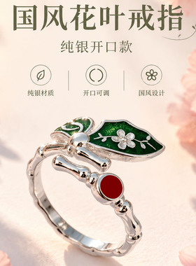 纯银国风花叶珐琅开口戒指