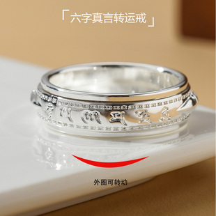 S999纯银转动戒指个性 潮流六字真言旋转单身情侣解压创意食指环