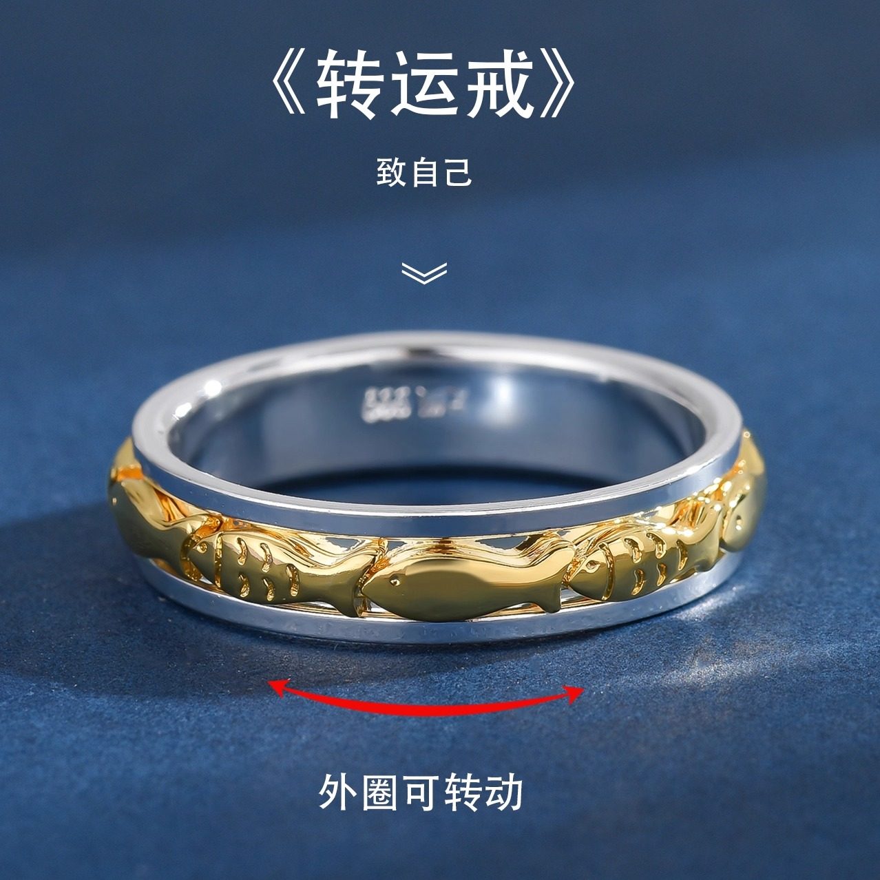 好多鱼转动戒指999纯银个性旋转可转动食指解压间金双色闭口指环,饰品/流行首饰/时尚饰品新,戒指/指环,淘宝优惠券,粉丝福利购,淘宝优惠卷