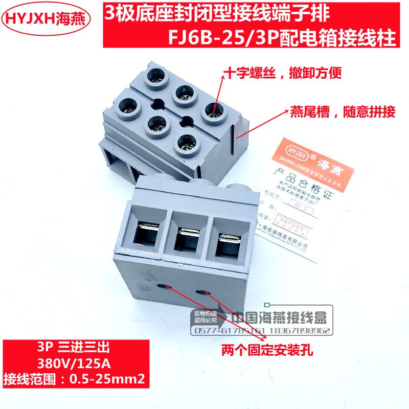 底座封闭自升式接线端子排FJ6B-25/50/2P3P4P5P6P转接端子 接线柱