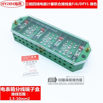 电能计量绿色接线盒