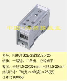 端子FJ6 海燕 2X25一进二出分线端子 1进2出导轨式 JTS2E