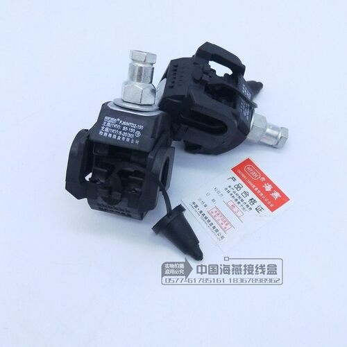 海燕 绝缘穿刺线夹1KV FJ6/HTD2-150主线50-150mm2支线6-50mm2