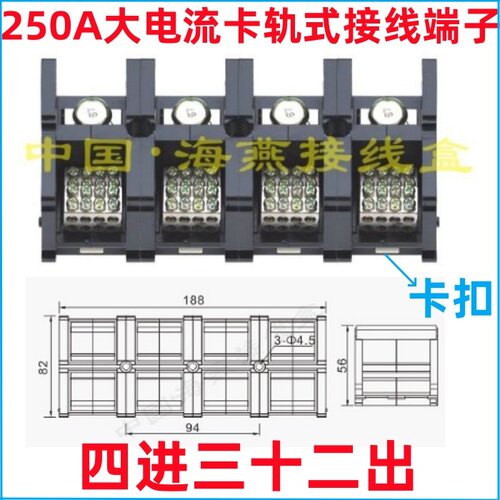 海燕250A多进多出卡扣式接线端子FJ6/JHTD-250三相三线四线接线盒