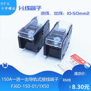 海燕 1进1出导轨式接线端子FJ6D-150-01/1x50 一进一出分线端子器