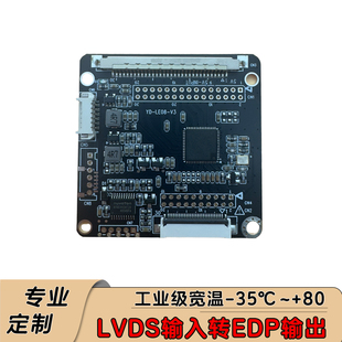 LVDS转EDP信号转接板互转1920X1080支持多分辨率EDP转LVDS驱动板