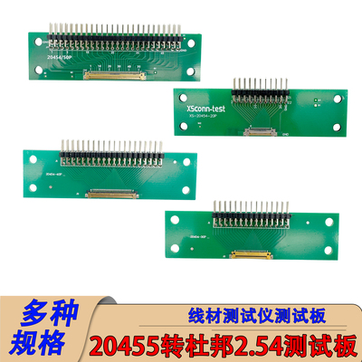20455-20P30P/40P/50P测试转接板