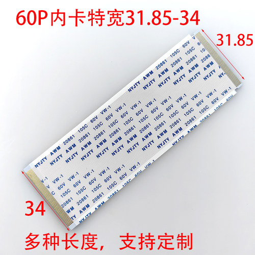FFC/FPC软排线0.5间距60P同向镀金软排线扁平液晶连接线带卡加宽
