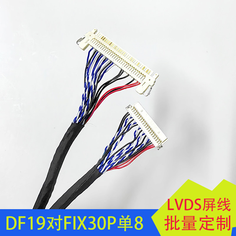 DF19-20P针插对FIX30P片插单8线LVDS屏线定制G104工控屏线带图纸