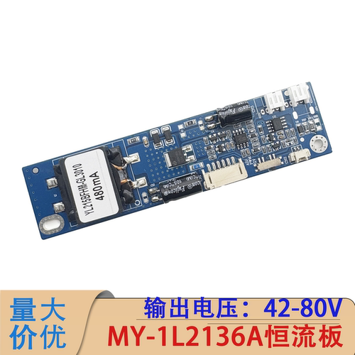 MY-1L2136A背光驱动板480mA高亮