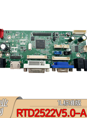 免驱动RTD2522V5.0显示器主板工控驱动板宽温度宽电压接口代68676