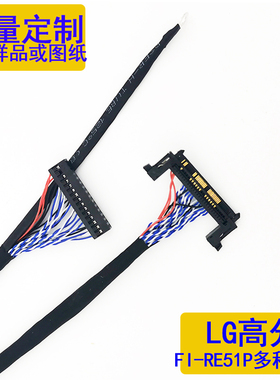 厂家直销LG高分LVDS屏线右边供电FI-RE51P双8位液晶电视屏线51针