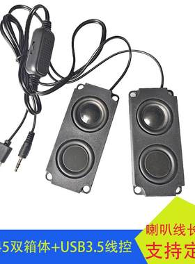 10045双音箱带USB3.5线控喇叭改装喇叭台式电脑笔记本有源喇叭线