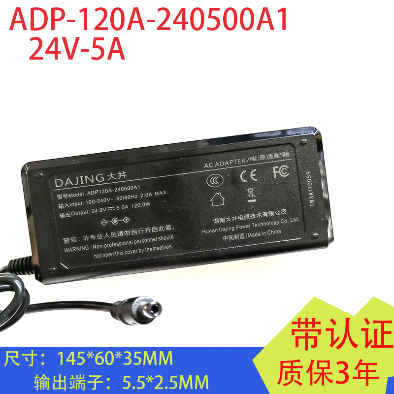 DAJING大井ADP120A-240500A1电源