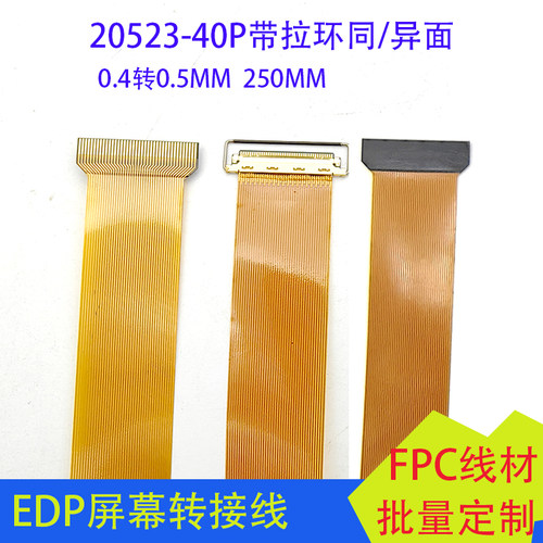EDP转接板0.4转0.5MMFPC转接板