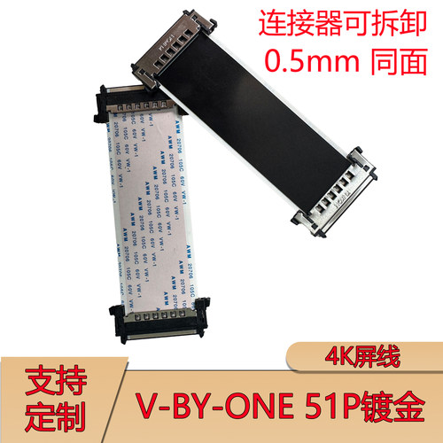 4KFFC60HZ软排线VByOne高清屏线