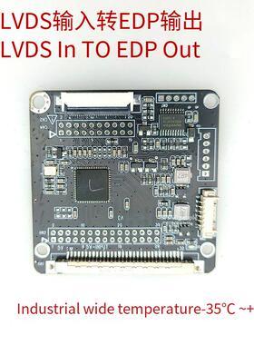 LVDS转EDP信号转接板互转1920X1080 EDP转LVDS驱动板宽电压5V 3V