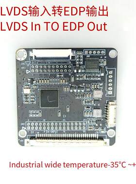 LVDS转EDP信号转接板互转1920X1080 EDP转LVDS驱动板宽电压5V 3V