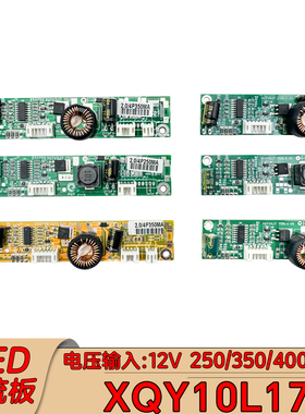 XQY10L17V9.3龙腾绿板黄板19 21.5 22寸LED升压板LED恒流板多接口