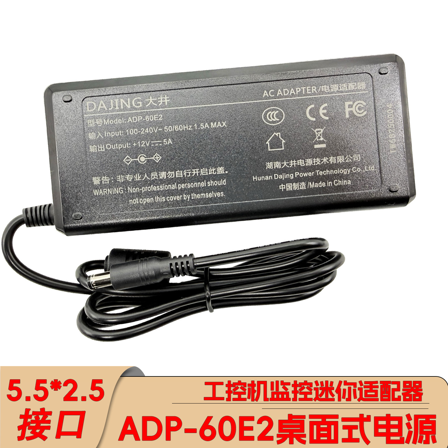 DAJING大井ADP-60E2电源适配器ITX主板12V5A迷你主机电源带3C