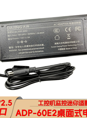 DAJING大井ADP-60E2电源适配器ITX主板12V5A迷你主机电源带3C