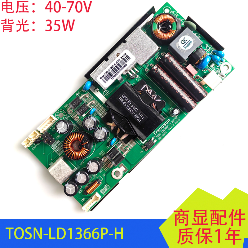 T0SN-LD1366P-H二合一LED电源板