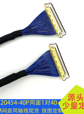 I-PEX20454-40P极细同轴线0.5MM间距30P同面反面线4K线EDP屏线8K